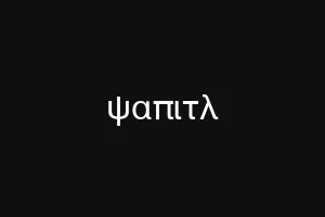 ψαπιτλ