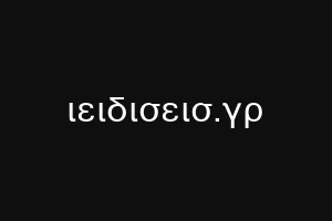 ιειδισεισ.γρ